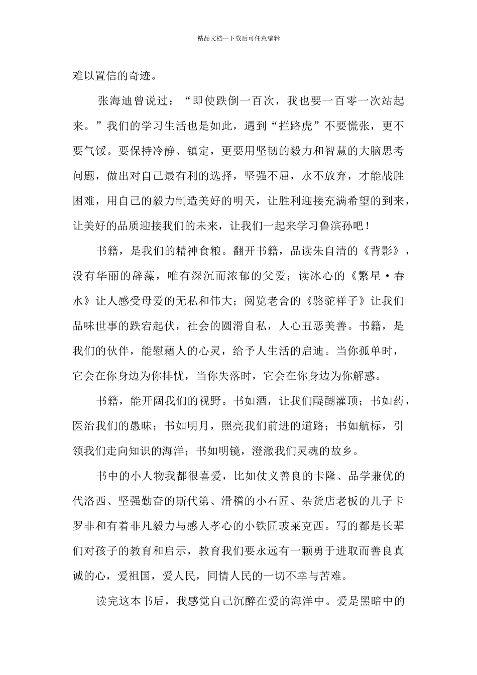 暑假阅读心得体会_第3页