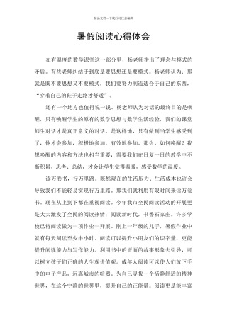 暑假阅读心得体会