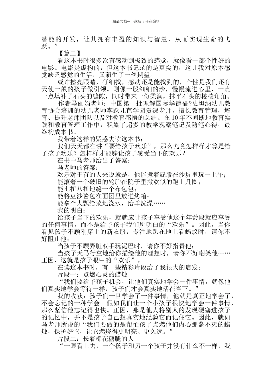 暑假读书笔记_第2页