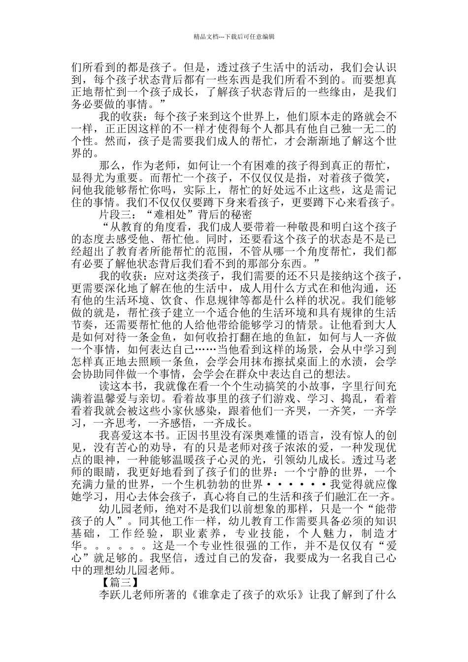 暑假读书笔记_第3页