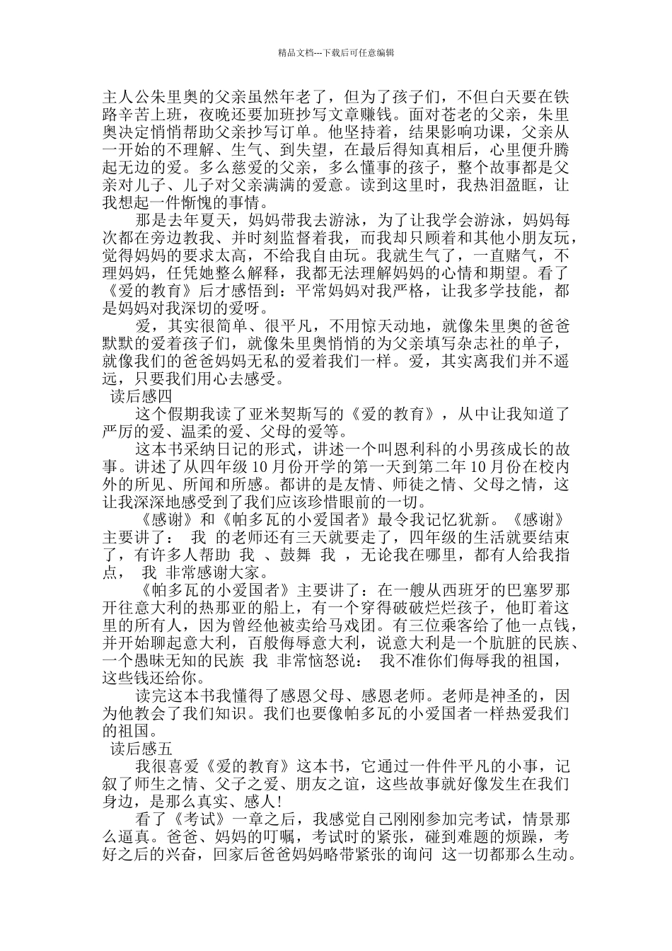暑假阅读爱的教育读后感多篇_第2页
