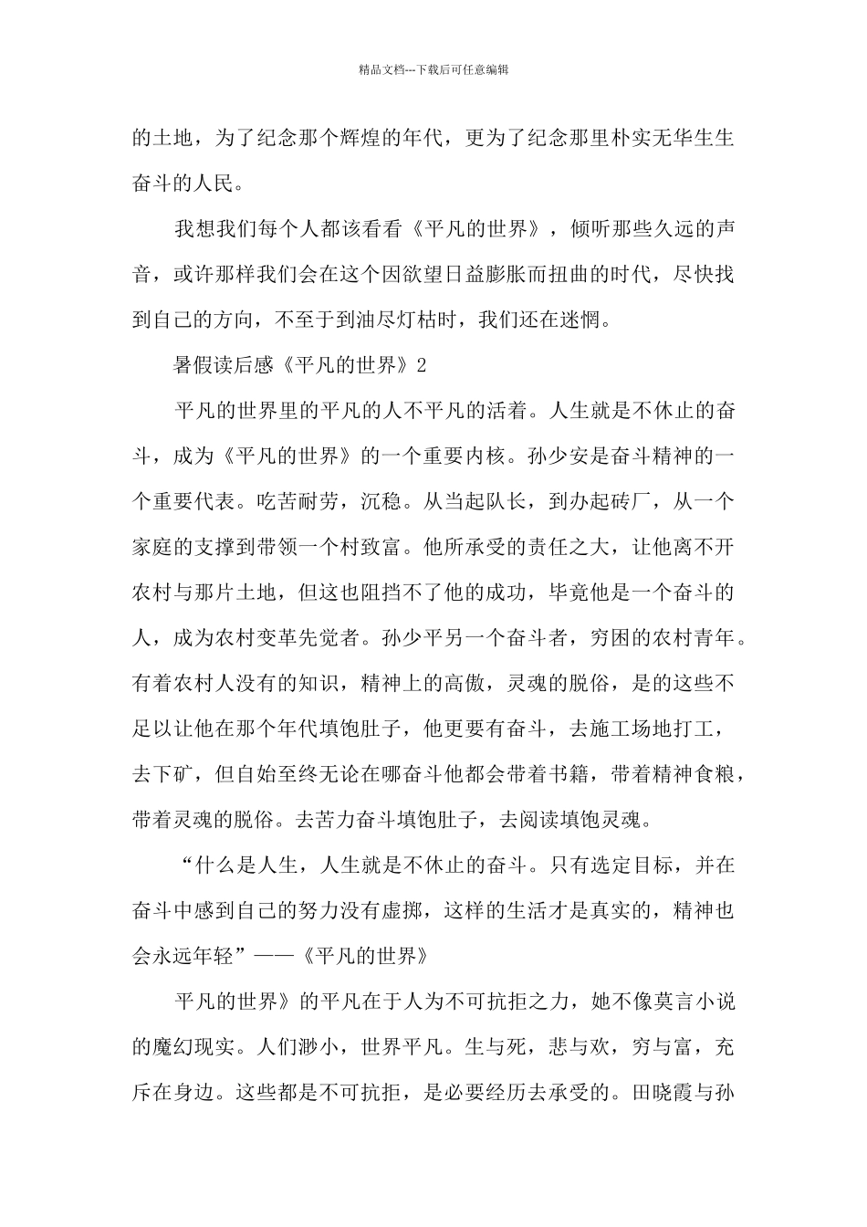 暑假读后感《平凡的世界》15篇_第2页