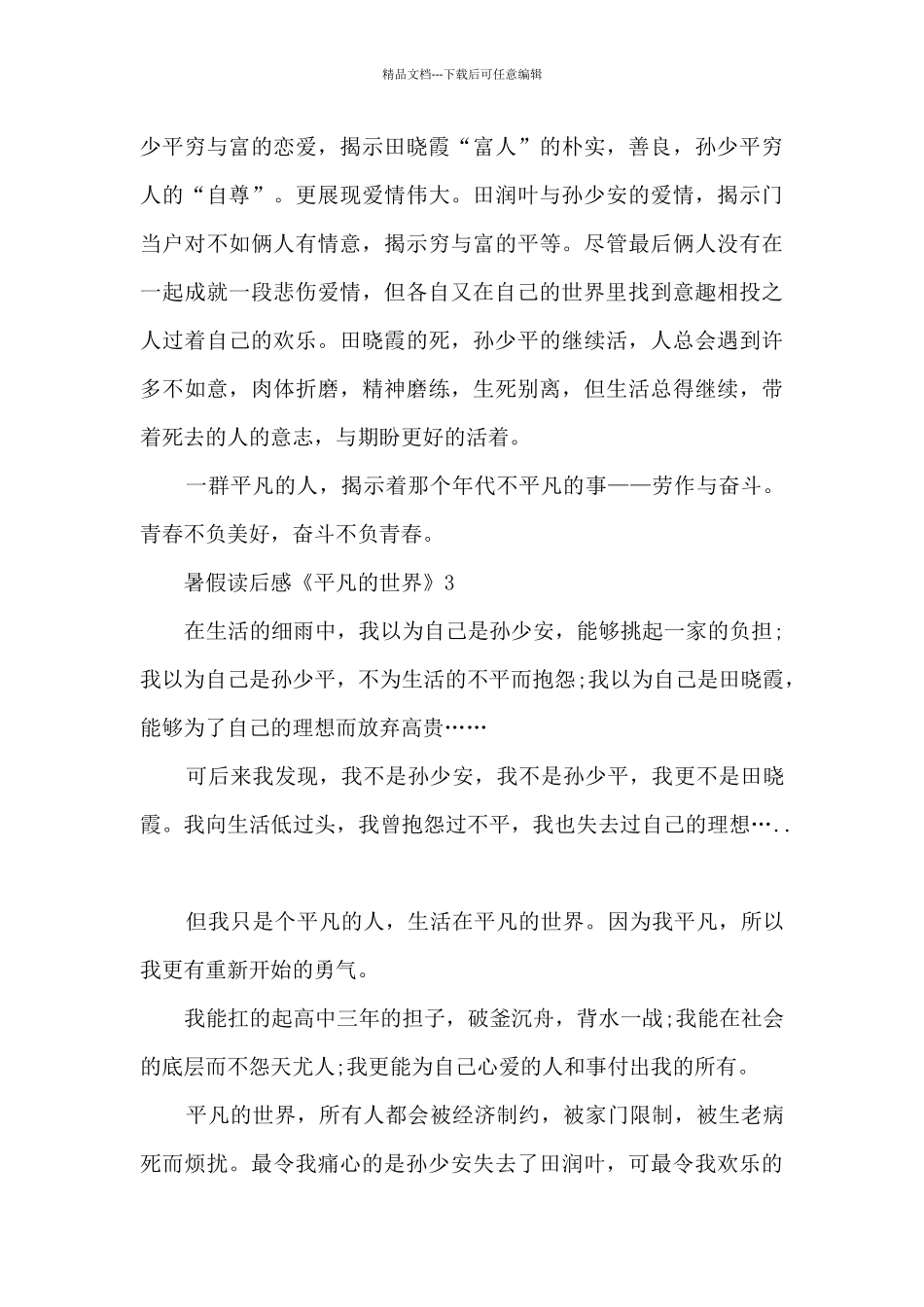 暑假读后感《平凡的世界》15篇_第3页