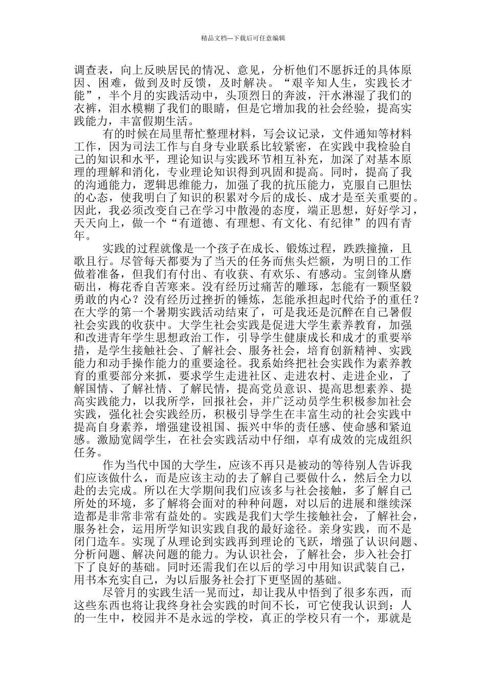 暑期“三下乡”社会实践心得体会1_第3页