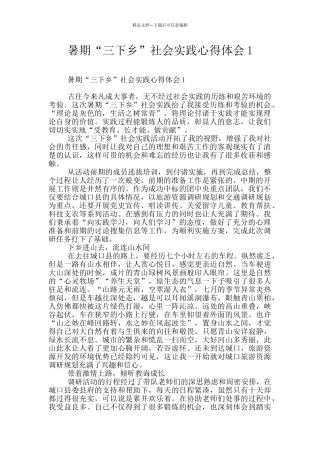 暑期“三下乡”社会实践心得体会1