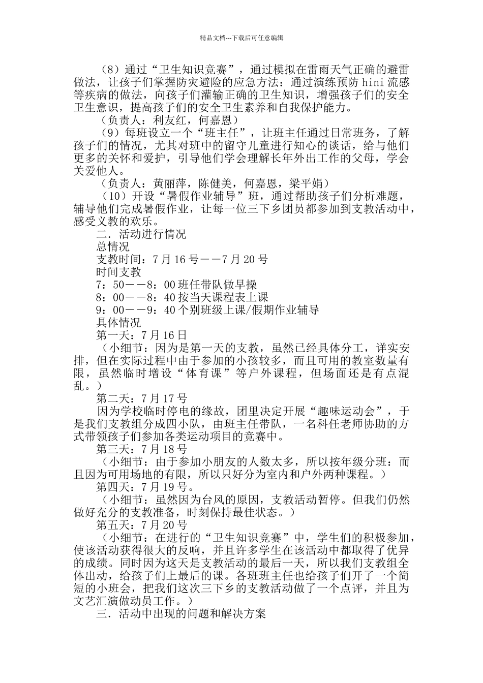 暑期三下乡支教实践总结_第2页