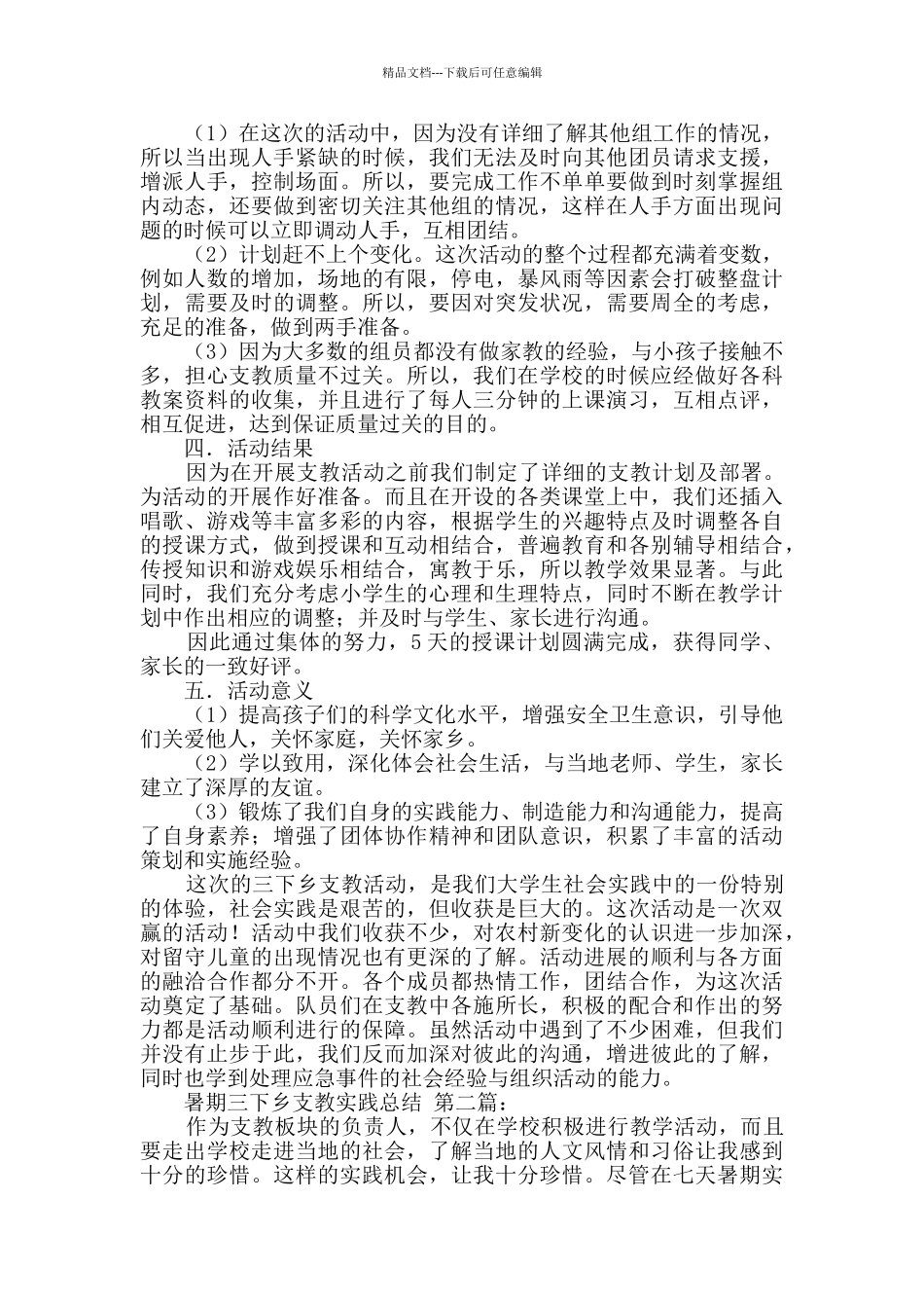 暑期三下乡支教实践总结_第3页