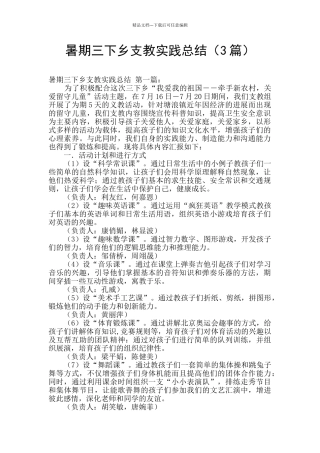 暑期三下乡支教实践总结