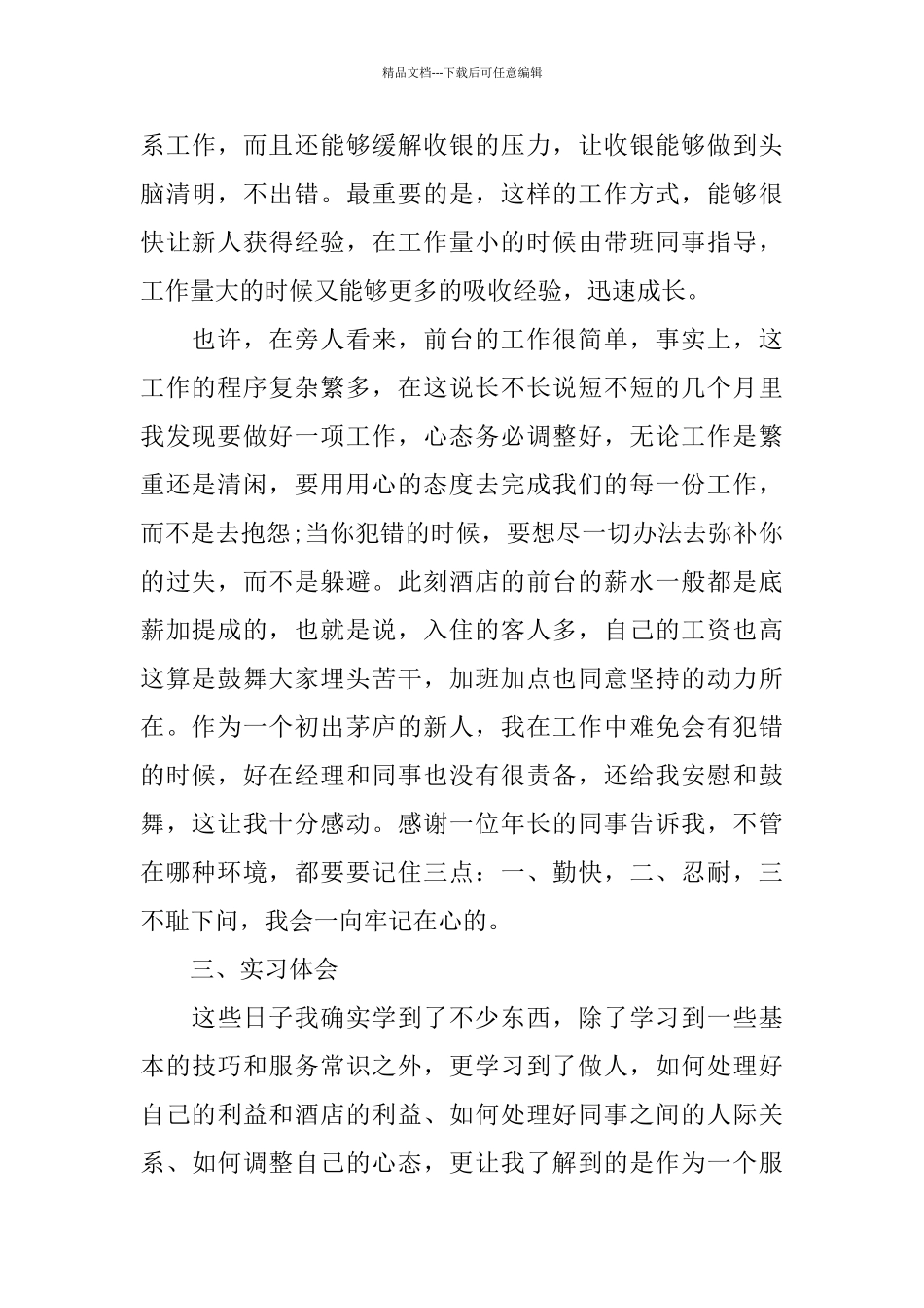 暑假酒店的实习报告范文_第3页