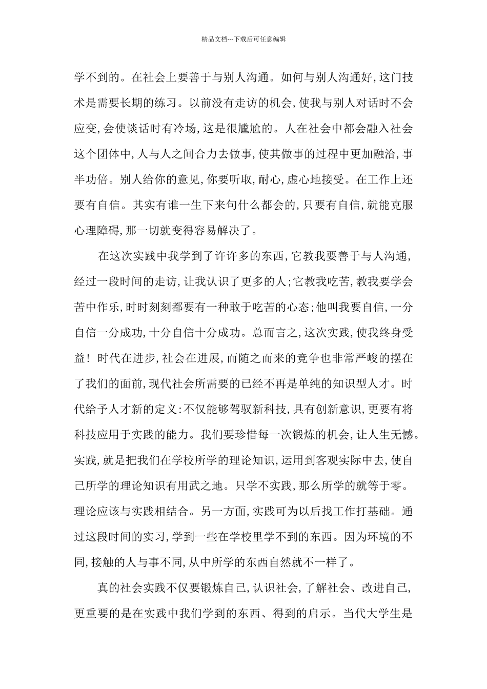 暑期企业实践心得体会_第2页