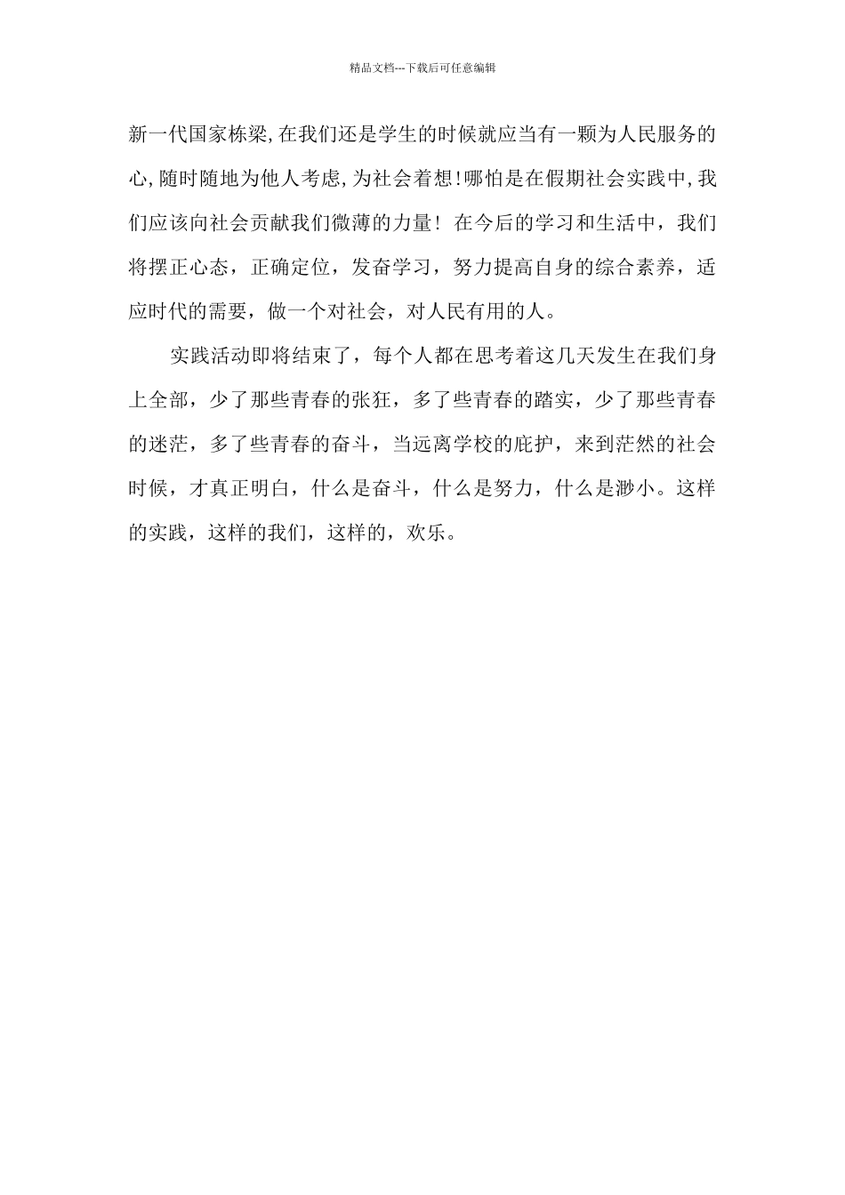 暑期企业实践心得体会_第3页