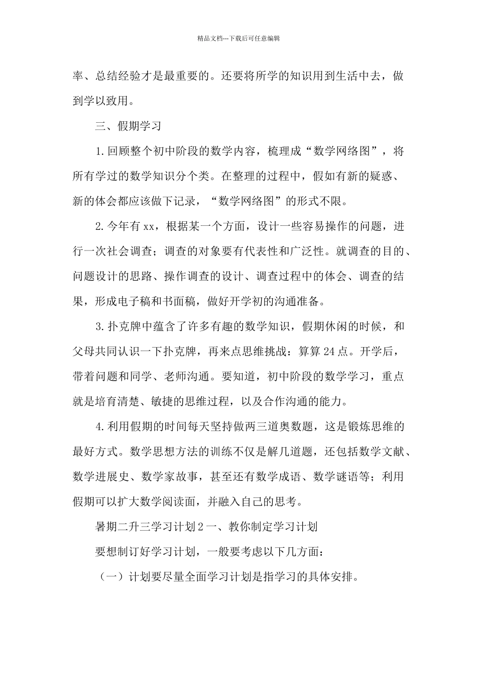 暑期二升三学习计划_第2页
