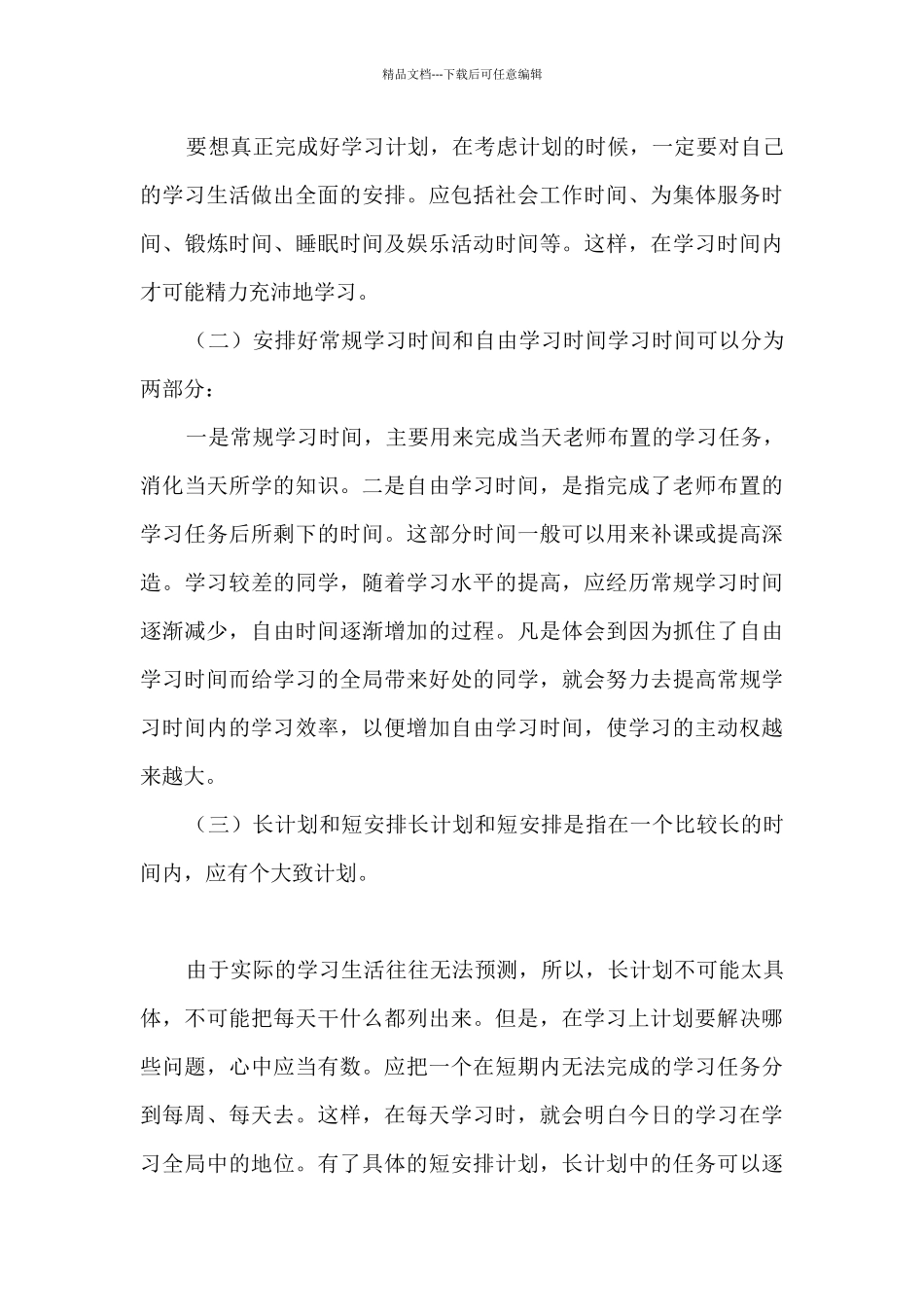 暑期二升三学习计划_第3页