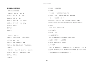 暑期兼职求职简历模板