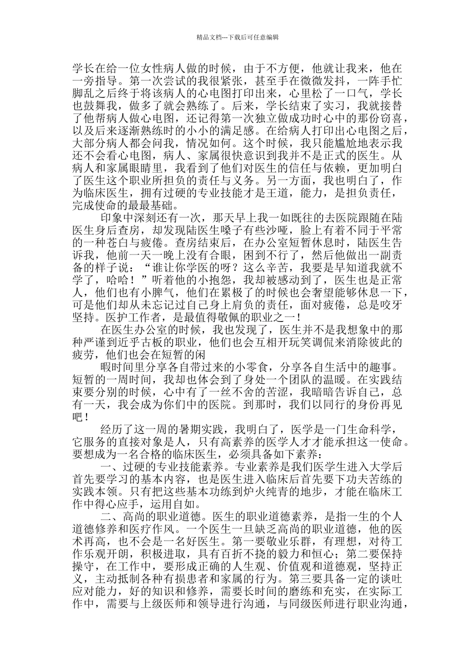 暑期医院的社会实践日记_第2页
