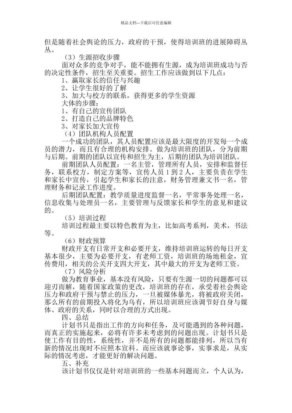 暑期培训班策划书_第2页