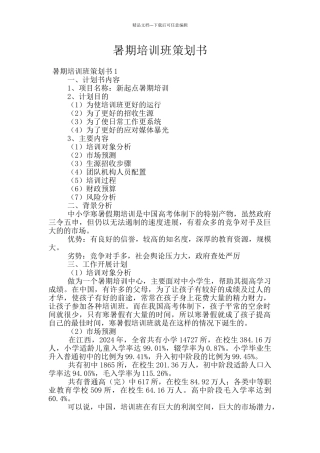 暑期培训班策划书