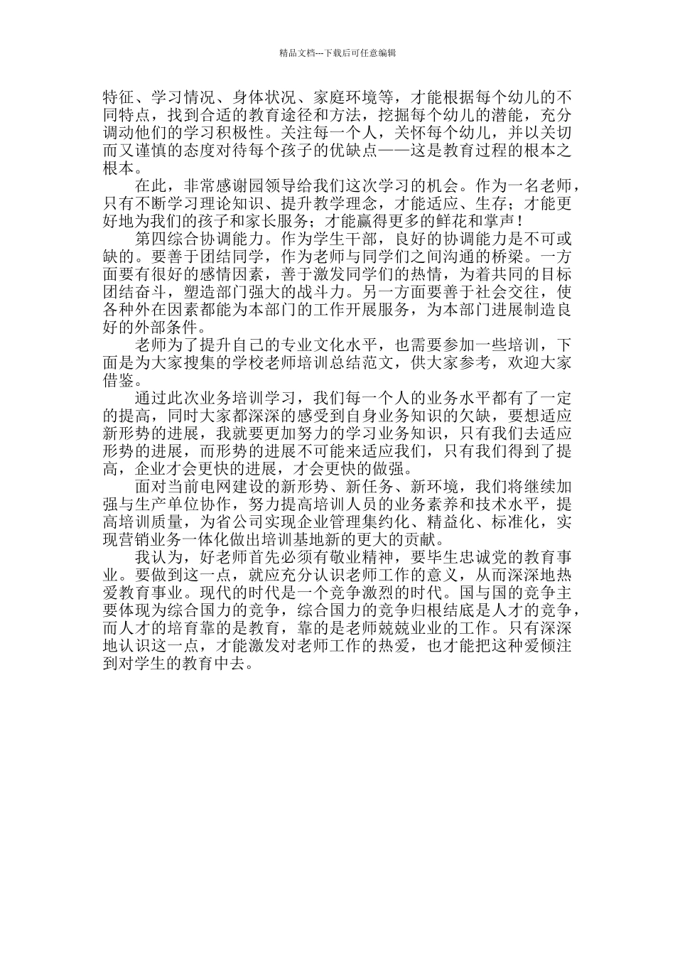 暑期培训期间工作总结范文_第2页