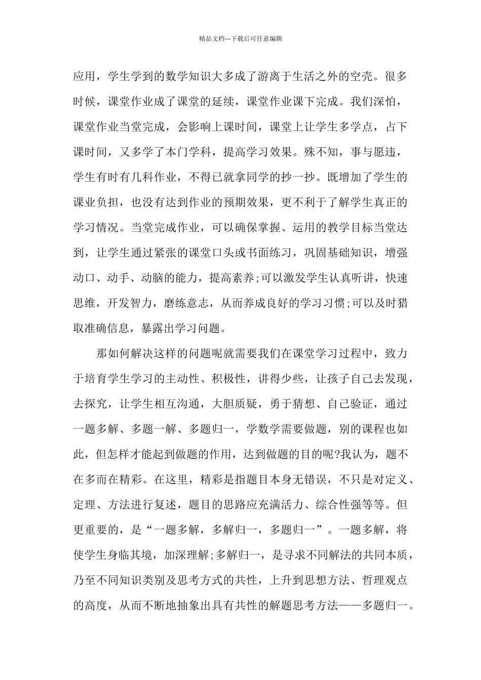 暑期学习培训心得3篇_第2页