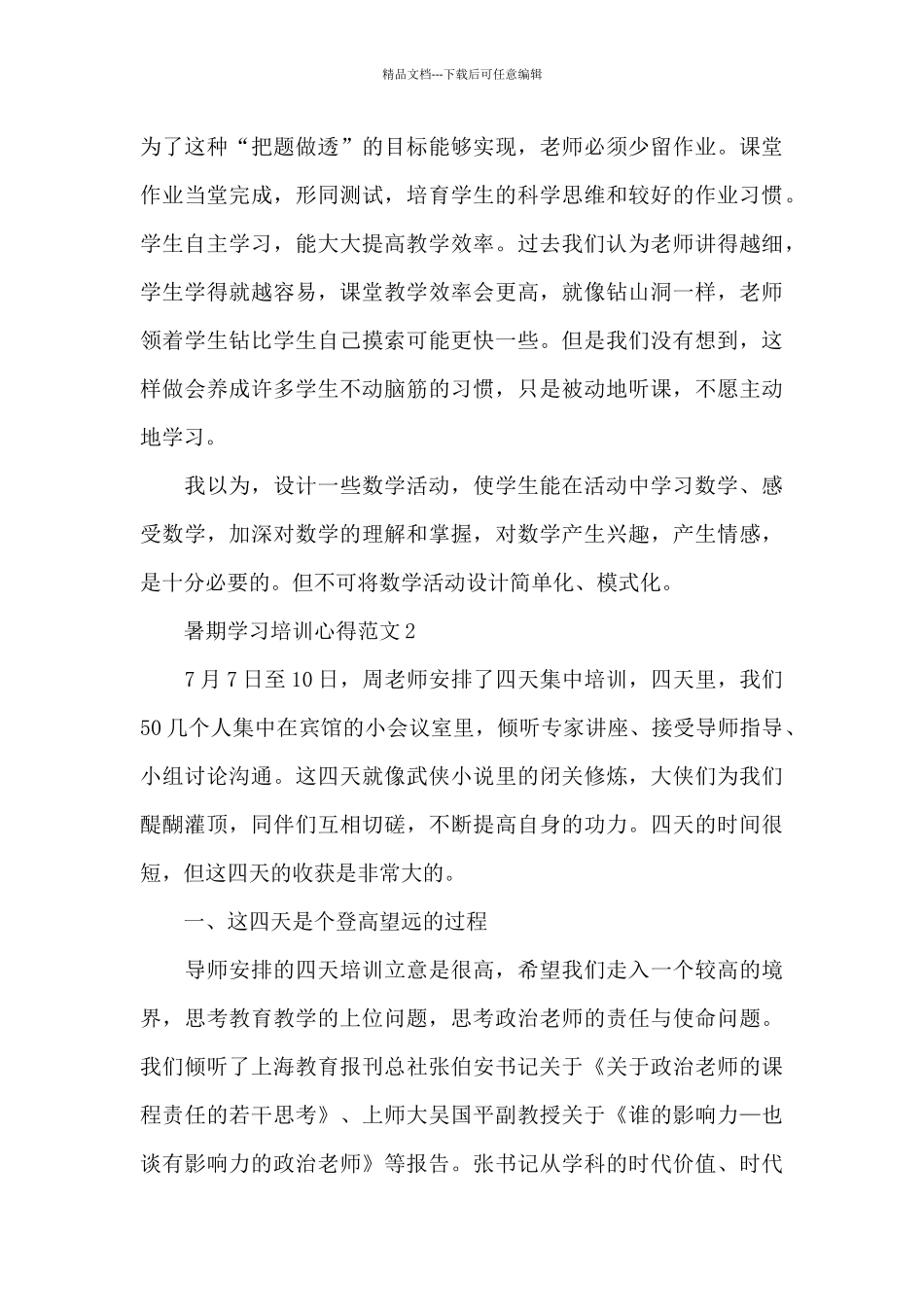 暑期学习培训心得3篇_第3页