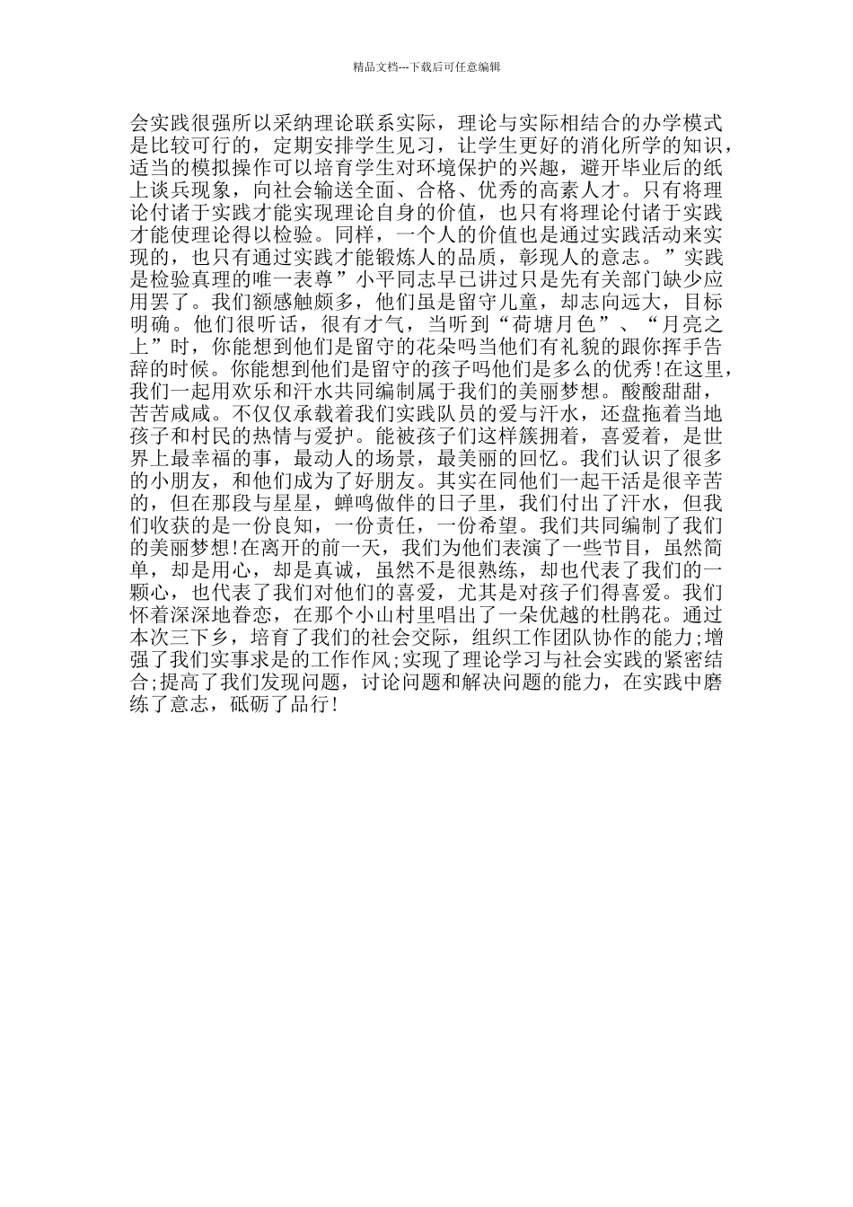 暑期三下乡活动实践报告_第3页