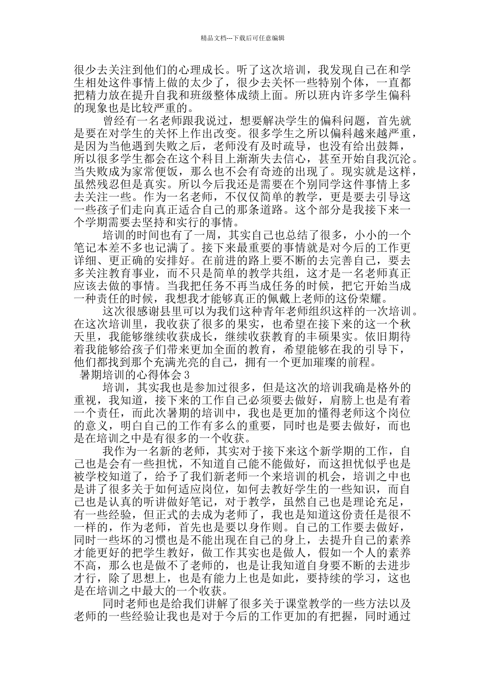 暑期培训的心得体会800字_第2页