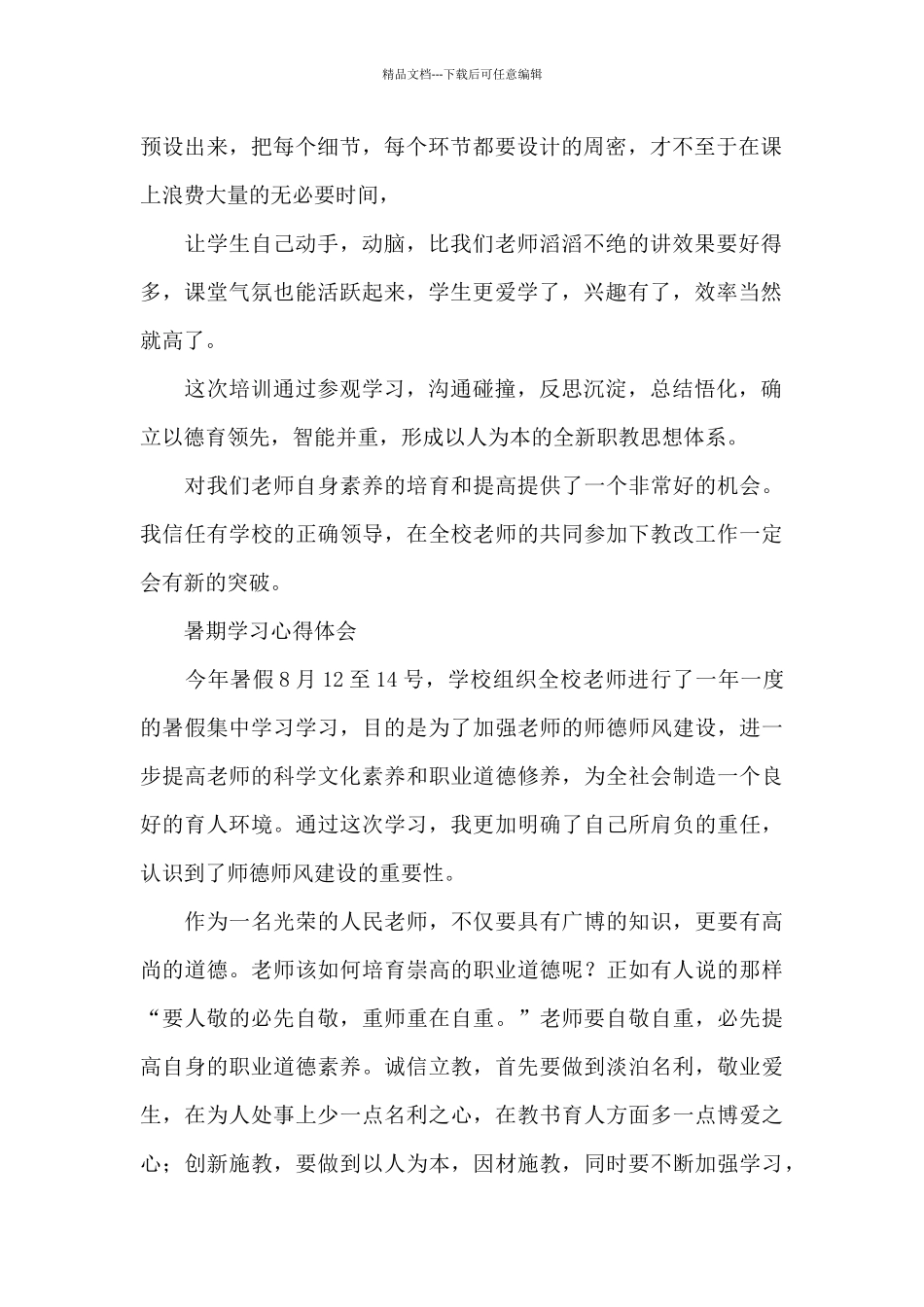 暑期学习心得体会_第2页