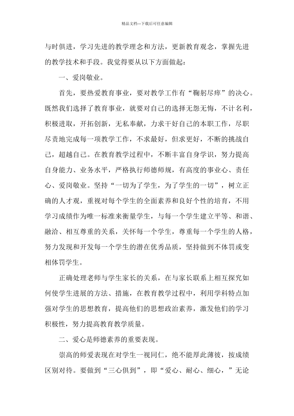 暑期学习心得体会_第3页