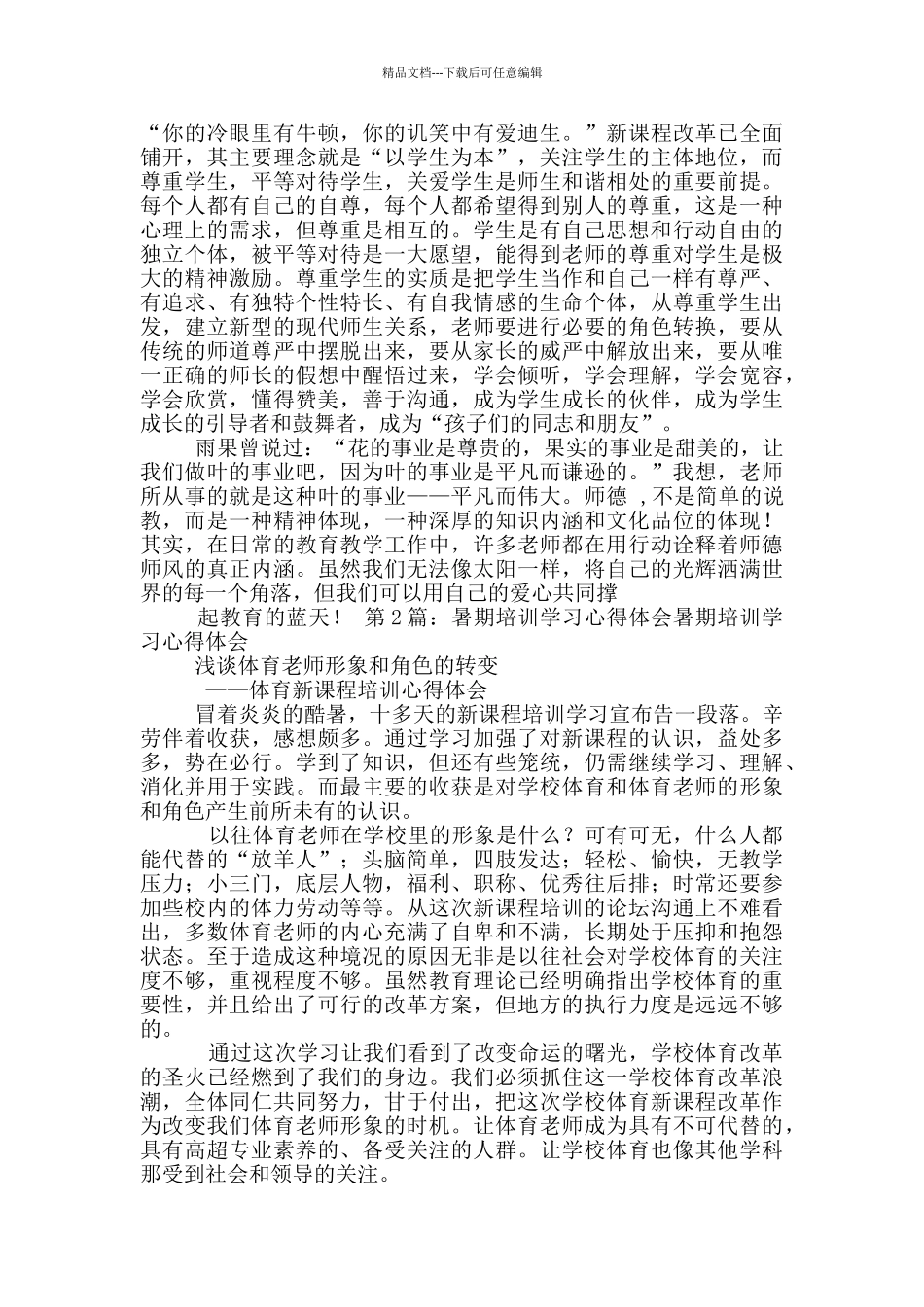 暑期学习培训心得体会主题题目_第2页