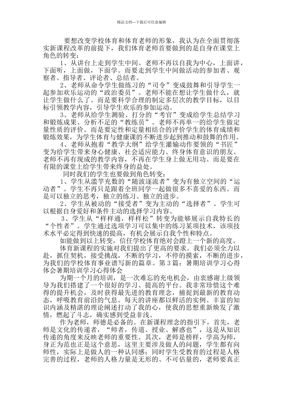 暑期学习培训心得体会主题题目_第3页