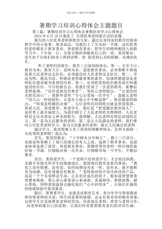 暑期学习培训心得体会主题题目