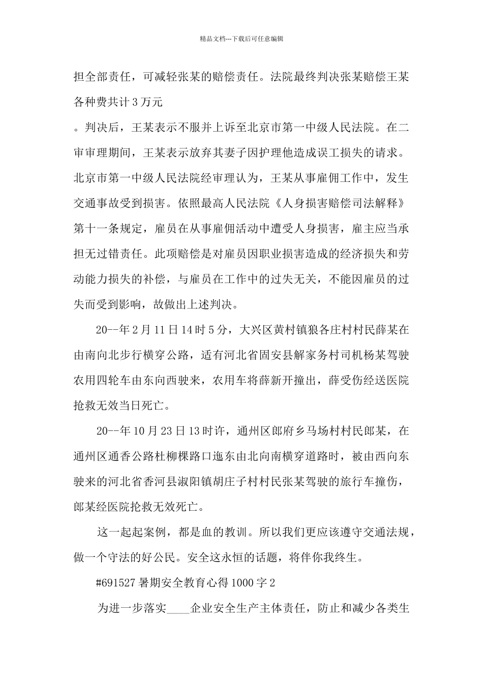 暑期安全教育心得1000字_第2页