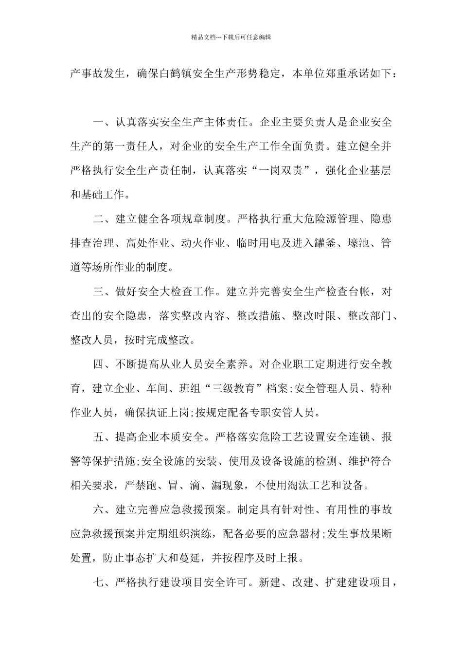 暑期安全教育心得1000字_第3页