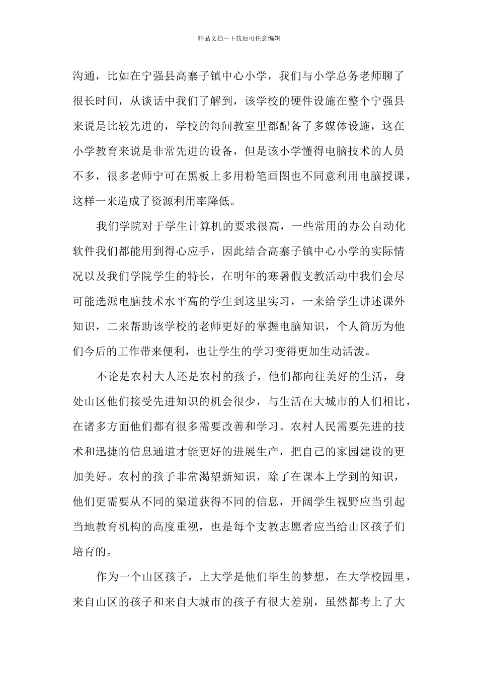暑期个人社会实践心得范本10篇_第2页