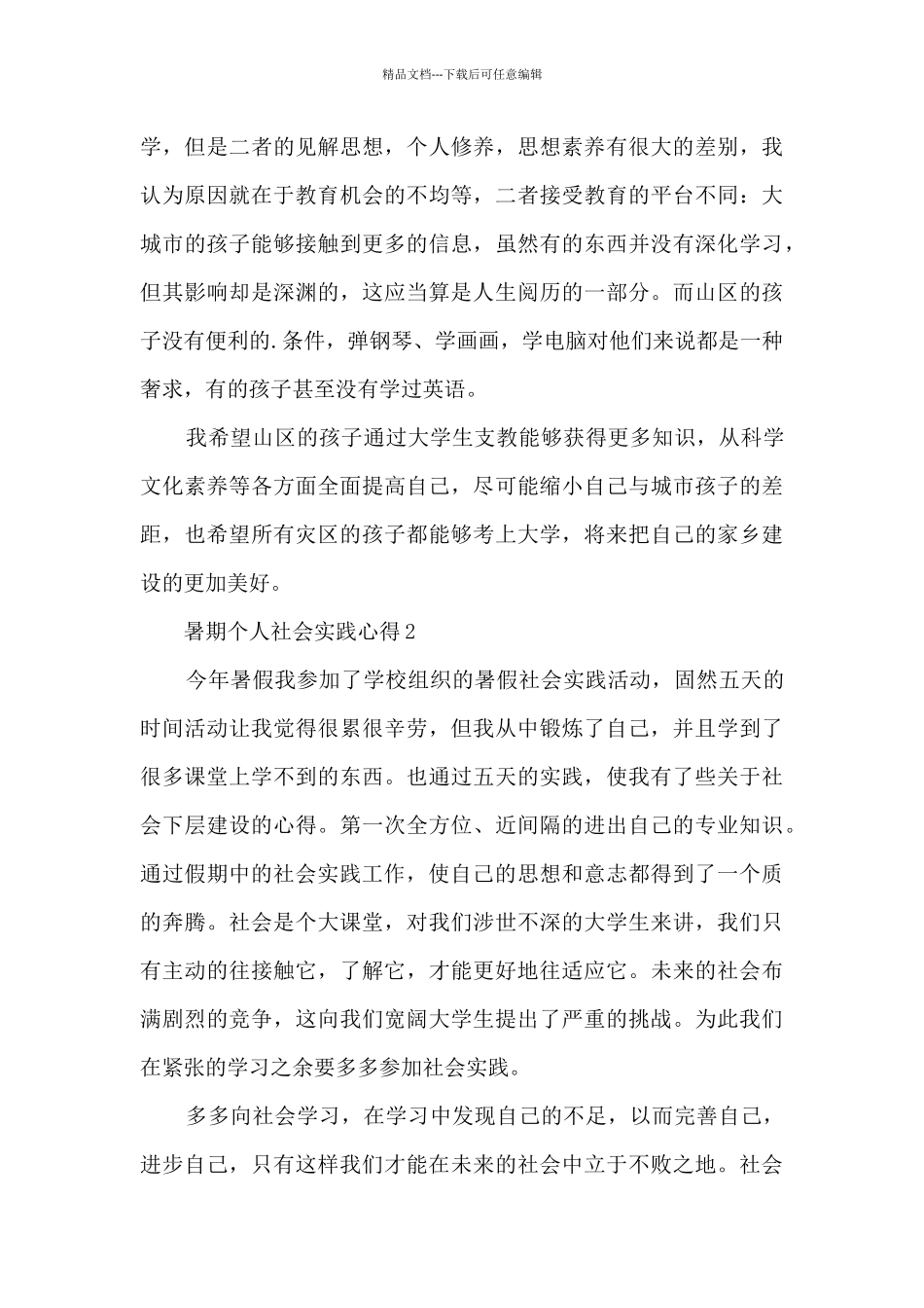 暑期个人社会实践心得范本10篇_第3页