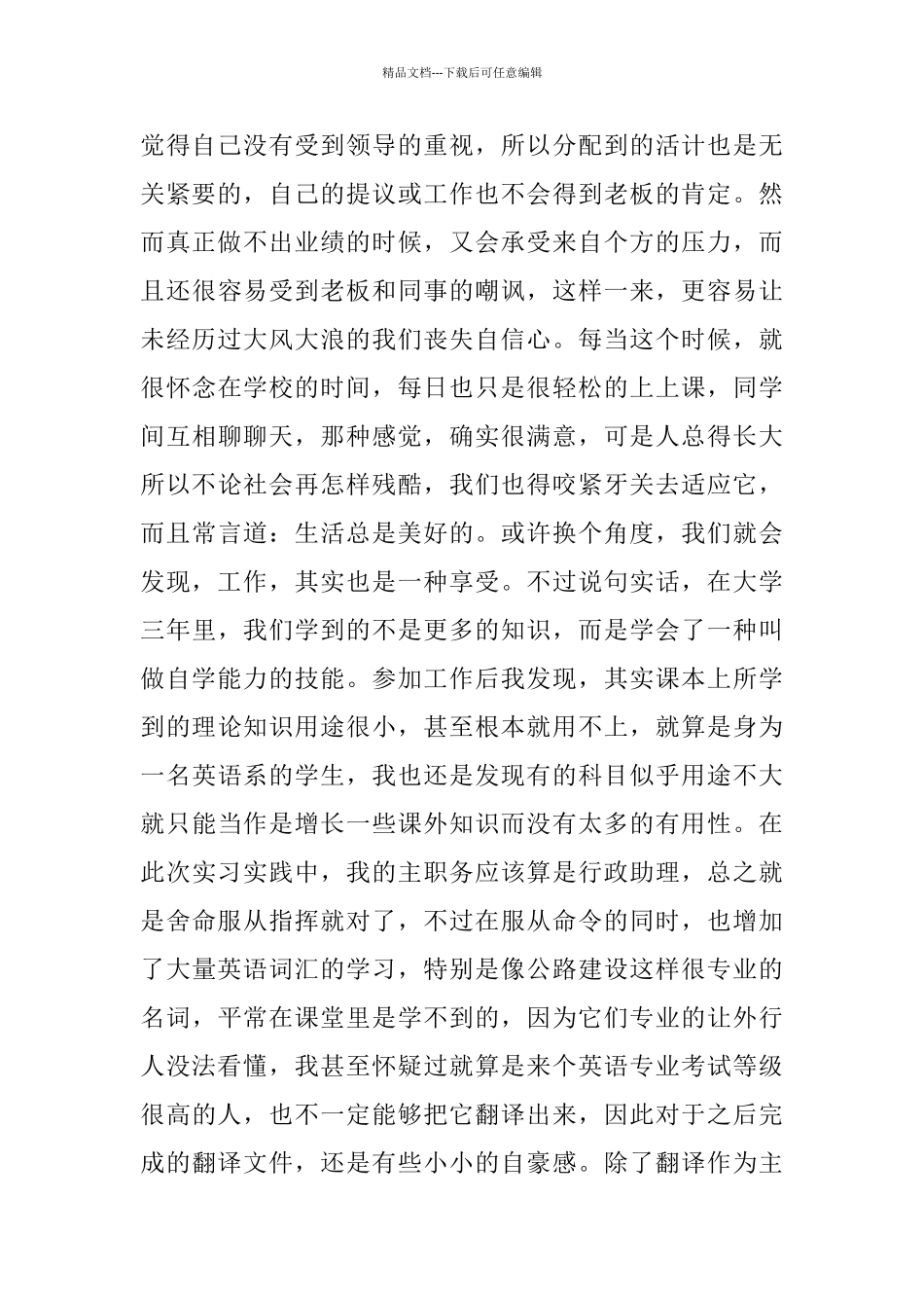 暑期实习报告500字5篇_第2页