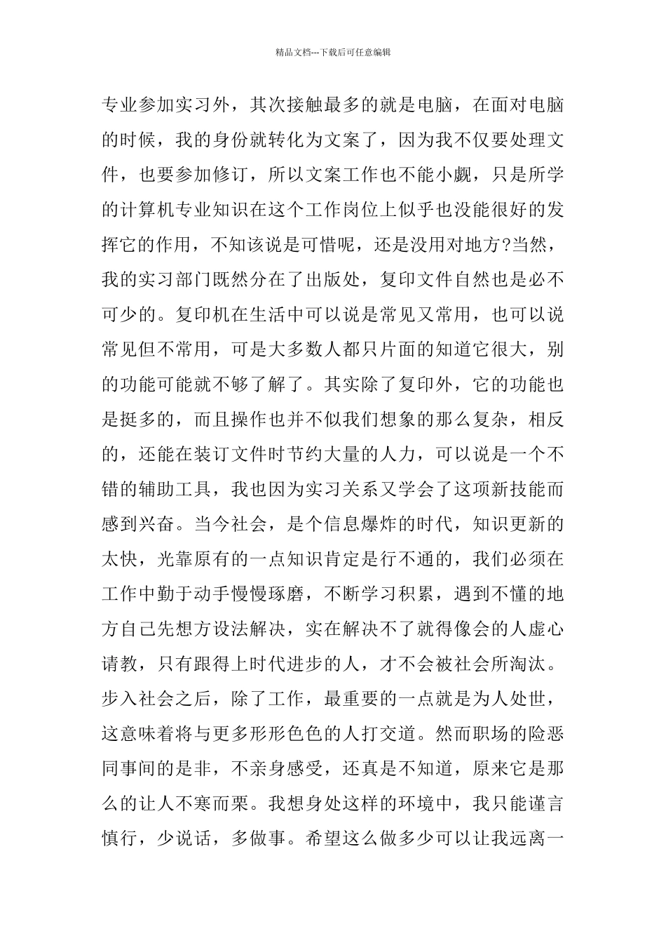 暑期实习报告500字5篇_第3页