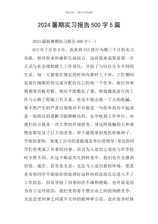 暑期实习报告500字5篇