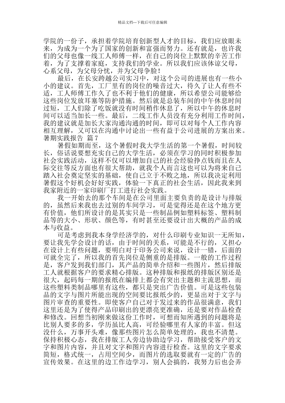 暑期实践报告10篇_第3页