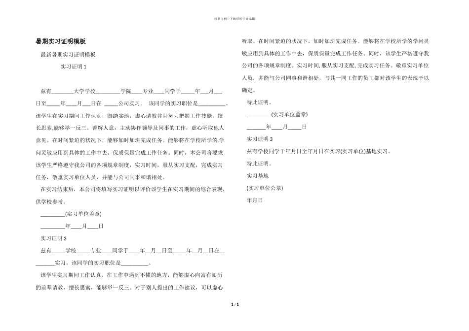 暑期实习证明模板_第1页
