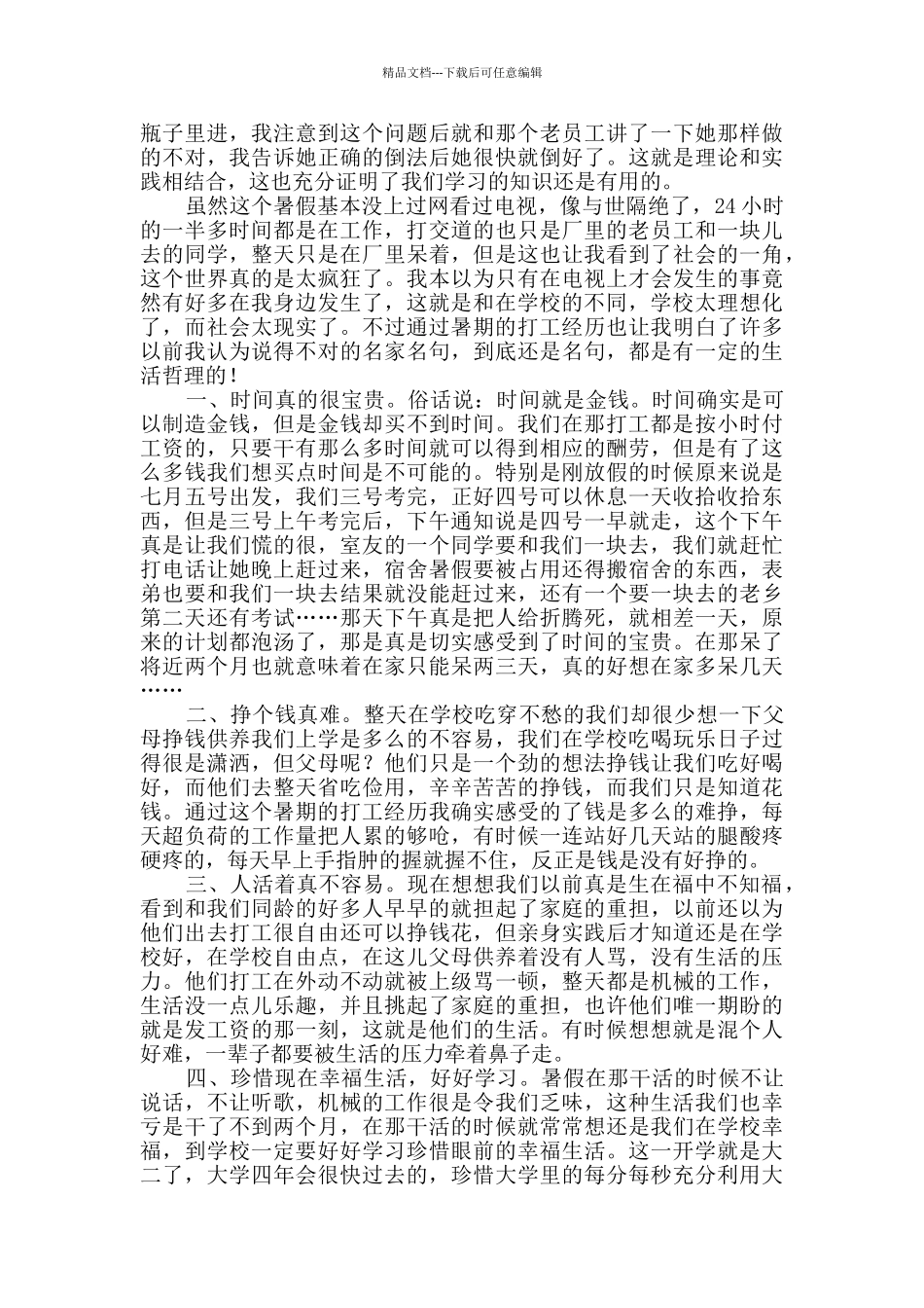 暑期实践报告共6篇_第2页