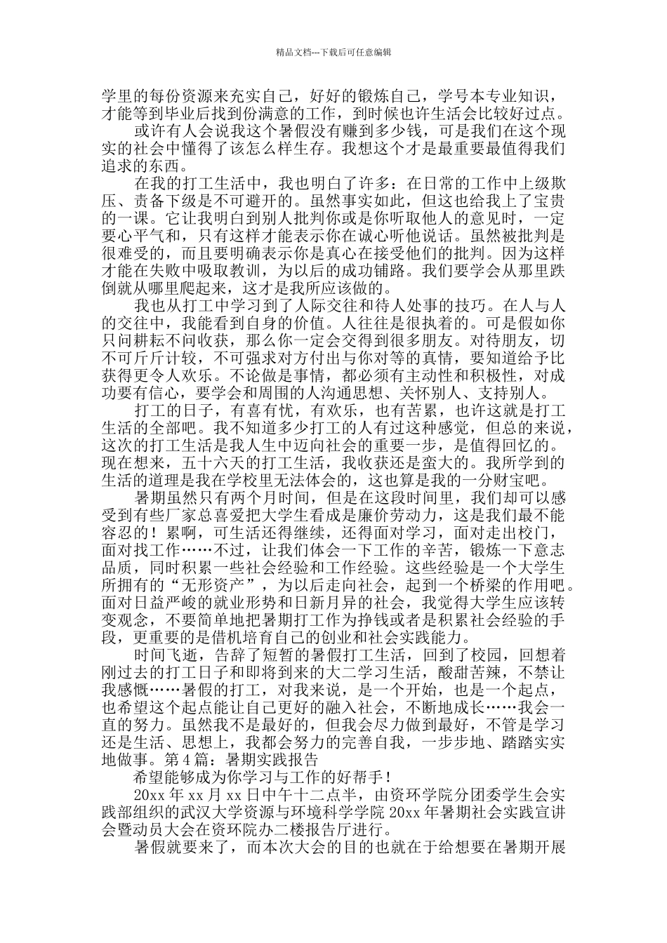 暑期实践报告共6篇_第3页