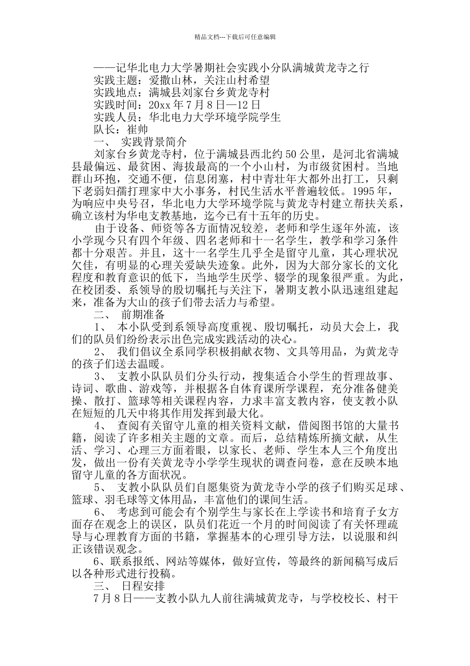 暑期实践报告模板5篇_第3页