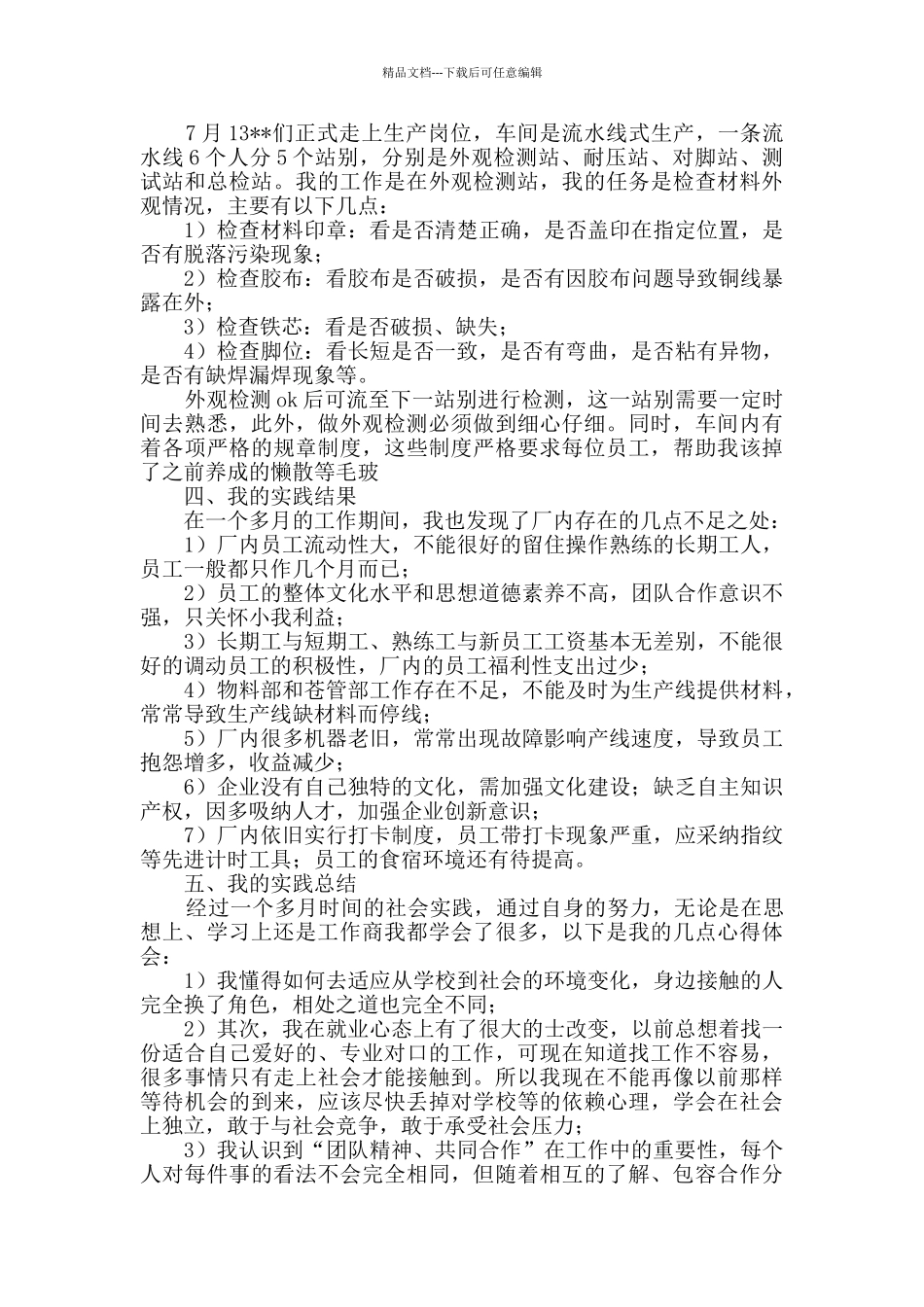 暑期实践报告8篇_第2页