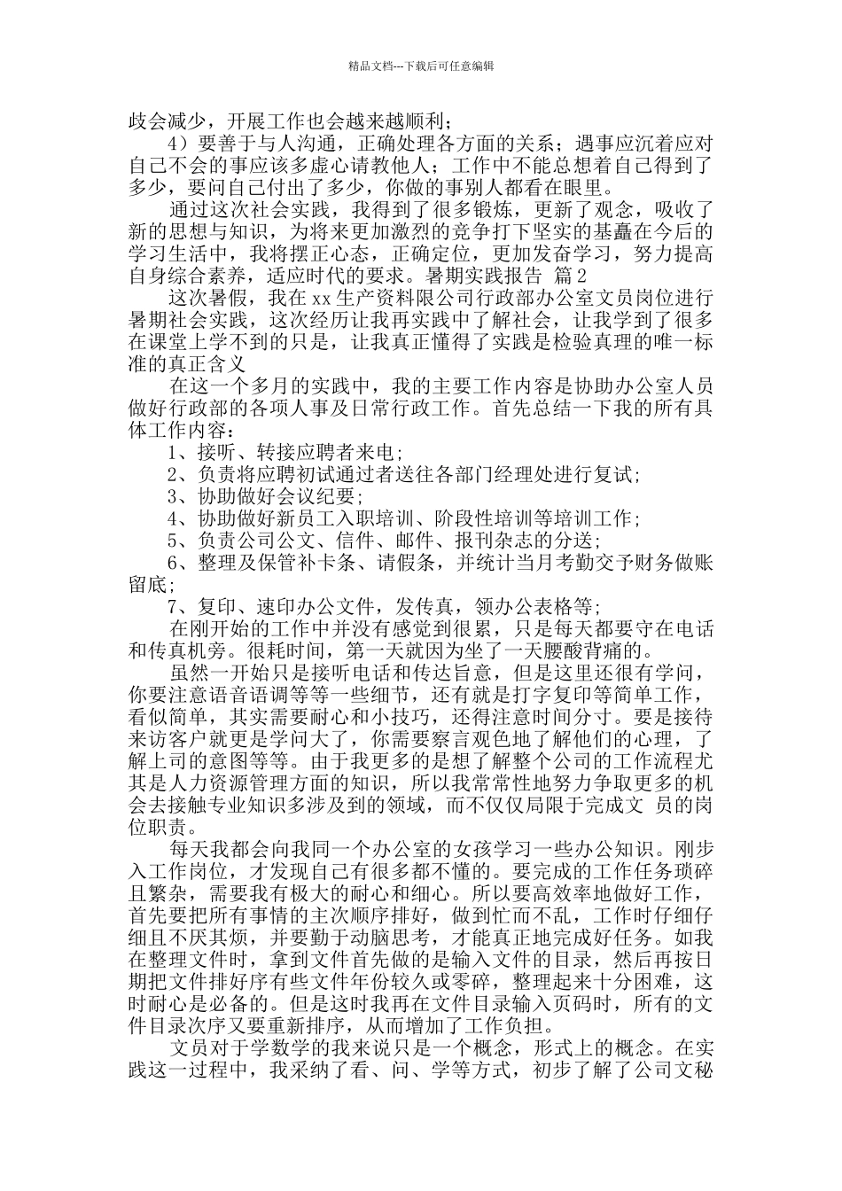 暑期实践报告8篇_第3页