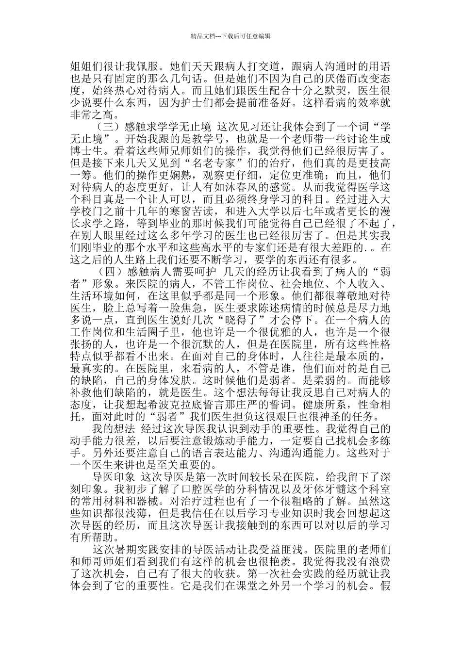 暑期实践报告四篇_第2页