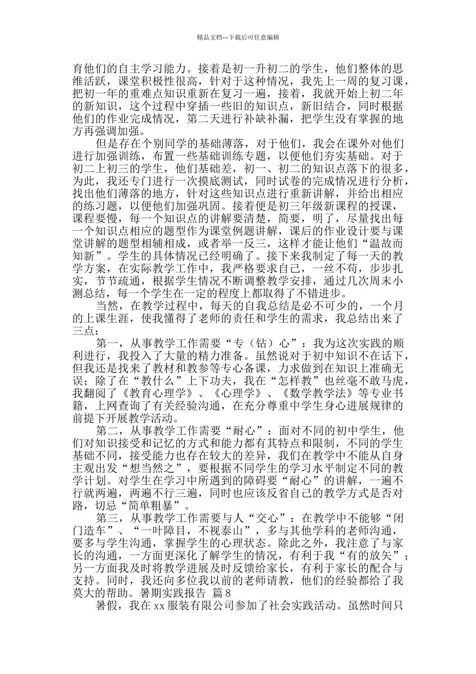 暑期实践报告范文10篇_第2页