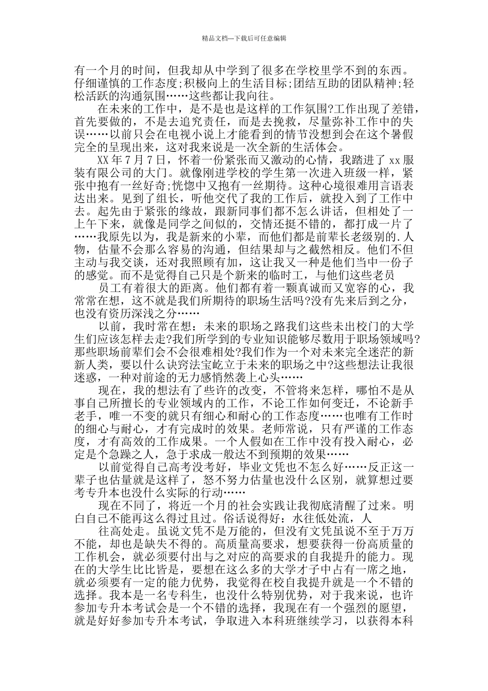 暑期实践报告范文10篇_第3页