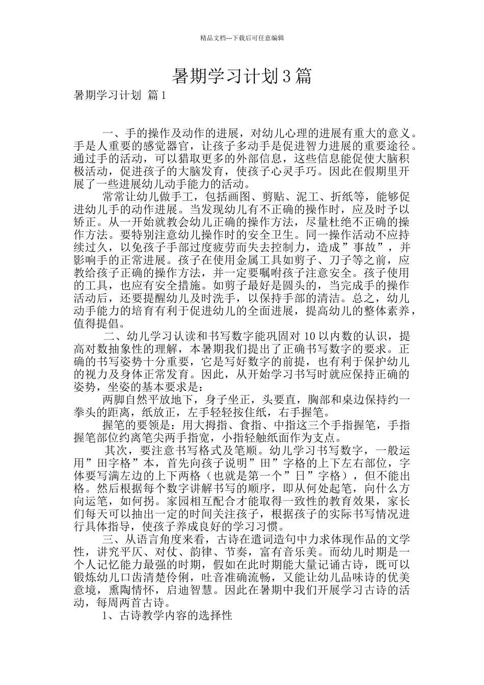暑期学习计划3篇_第1页
