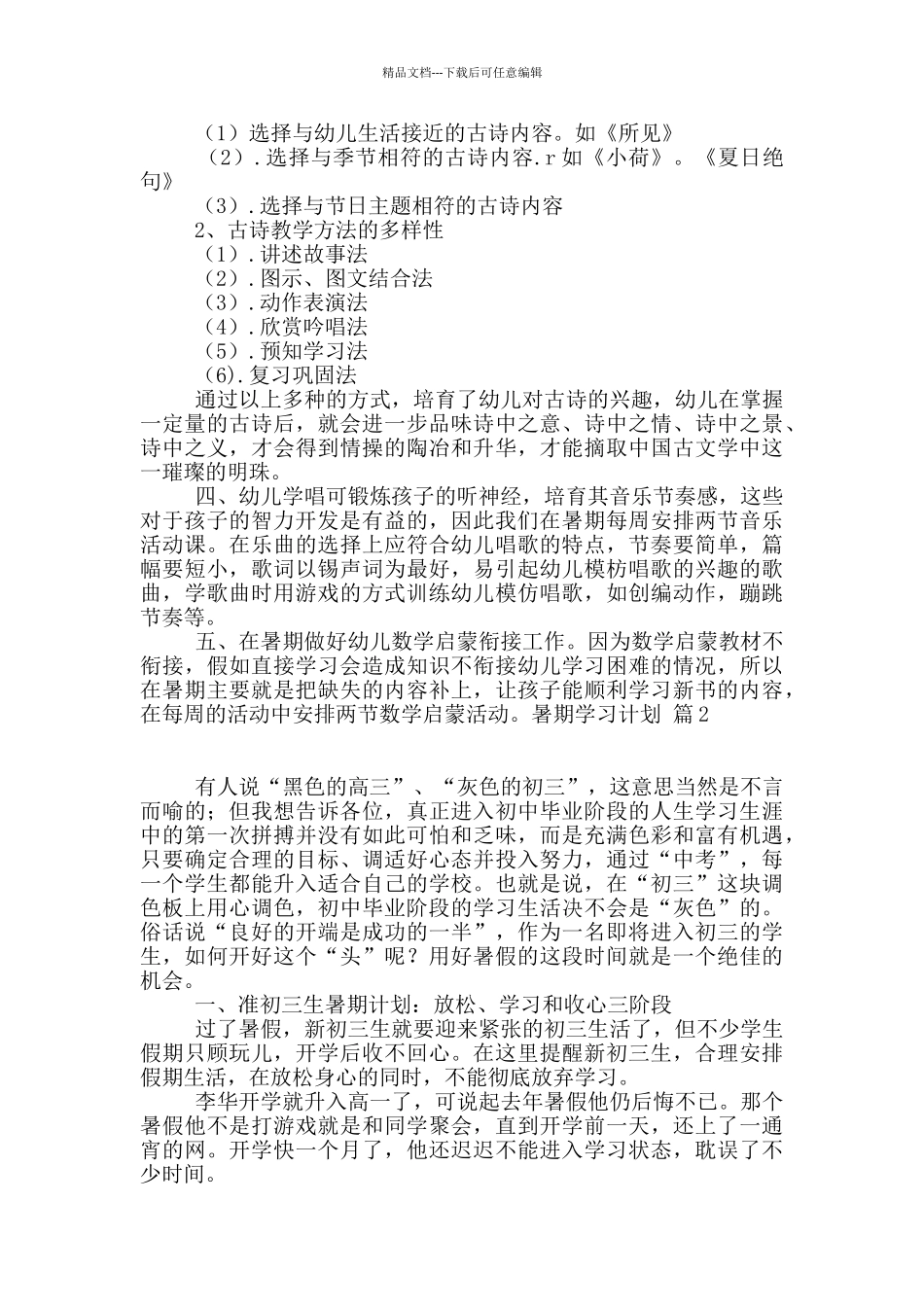 暑期学习计划3篇_第2页